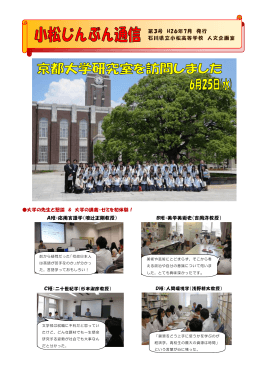 第3号 H26年7月 発行 石川県立小松高等学校 人文企画室