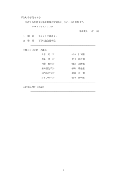 会議録(PDF：301KB)