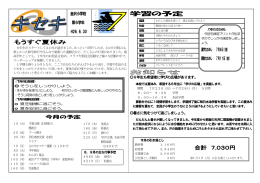 6年7月学年便り(PDF形式 285キロバイト)