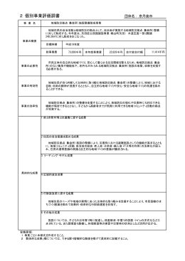 公共施設耐震調査事業ほか（PDF：22KB）