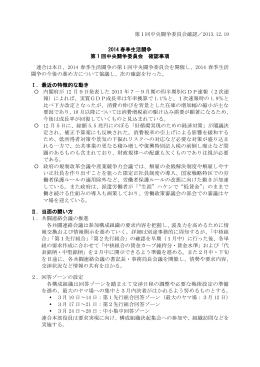 第1回中央闘争委員会確認事項（2013．12.19