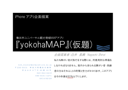 『yokohaMAP』(仮題)