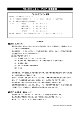 『開催要綱』(PDF形式/111KB)