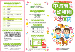中城南幼稚園パンフレット（PDF形式）
