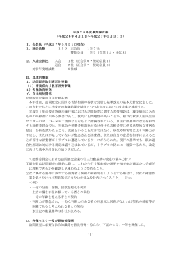 平成26年度事業報告書 - 社団法人・日本訪問販売協会