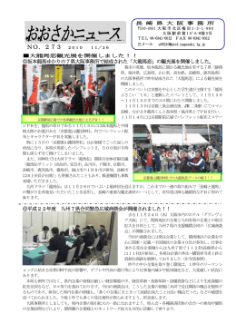 大阪NEWS273 - 長崎西高関西同窓会ホームページ