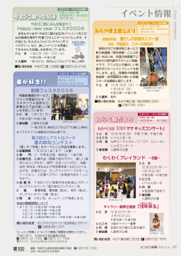 イベント情報 - 鳥取市役所