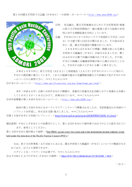 1 第16回環太平洋原子力会議（PBNC）への招待：ホームページ＜http