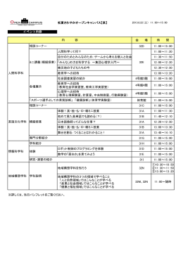 初夏さわやかオープンキャンパス【泉】 会 場 時 間 32D 11：00～15：00