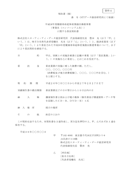 契約書（案） - NTTデータ経営研究所