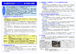 町田駅周辺地区バリアフリー基本構想の概要（PDF・821KB）