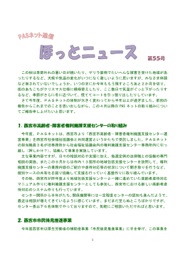 ほっとニュース第55号（PDF）