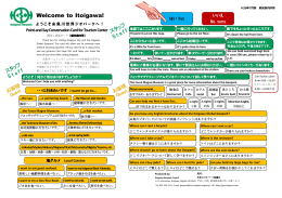 Welcome to Itoigawa!