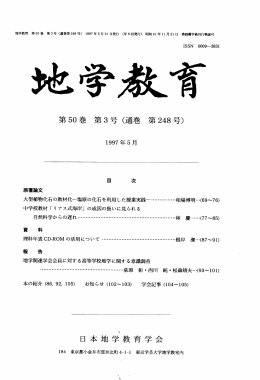 第 50巻第 3号（通巻第 号） 日本地学教育学会