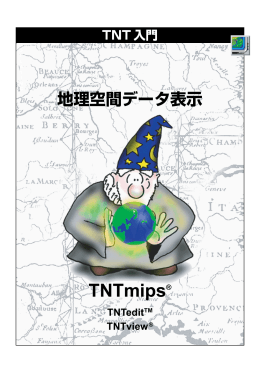 TNT入門「地理空間データ表示」