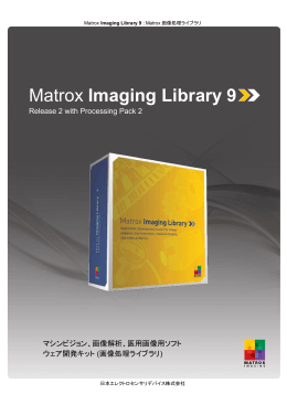 Matrox 画像処理ライブラリ - 日本エレクトロセンサリデバイス
