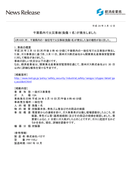 千葉県内で火災事故(負傷1名）が発生しました(PDF形式