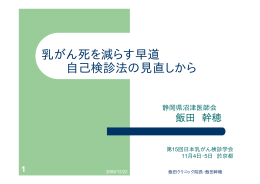 第15回日本乳がん検診学会発表スライド （478KB）