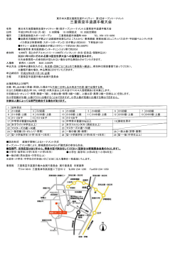 三重県空手道選手権大会