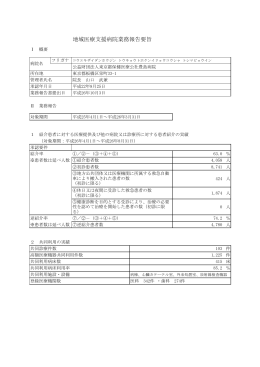 公益財団法人東京都保健医療公社豊島病院（PDF：119KB）