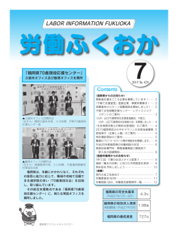 平成27年「労働ふくおか」7月号 [PDFファイル／2.01MB]