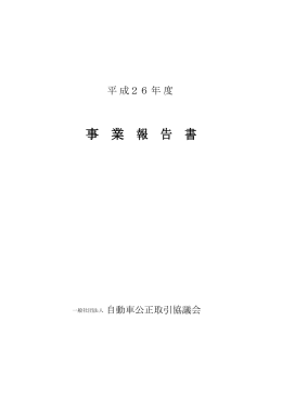 4.事業報告書 (PDF 3.9MB)