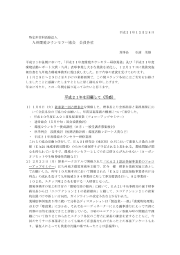 PDF形式 - NPO法人九州環境カウンセラー協会