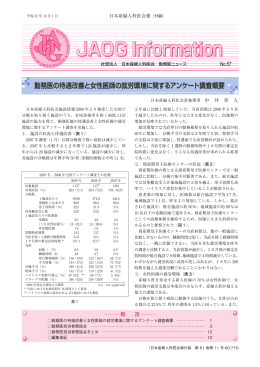 No.57 - 日本産婦人科医会