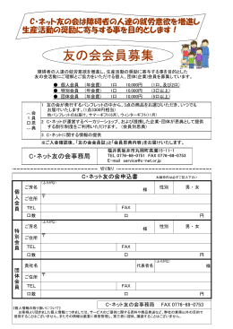 FAX入会用紙（PDF：274.5KB）