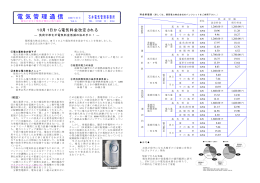 2000年秋号 - 電気のセーフティ＆セーブ 石井電気管理事務所