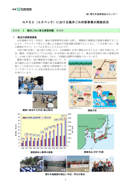 2008年度版 - 環日本海環境協力センター