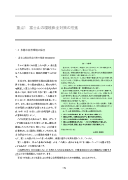 富士山の環境保全対策の推進（PDF：39KB）