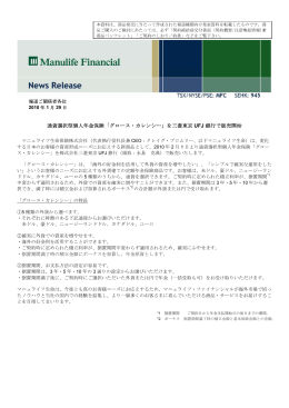 通貨選択型個人年金保険「グロース・カレンシー」を三菱東京 UFJ 銀行で