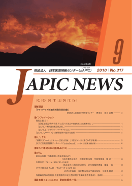JAPIC NEWS 2010年9月号（No.317）