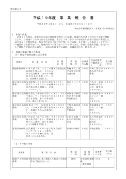 平成19年度 事 業 報 告 書 - 特定非営利活動法人 赤坂氷川山車保存会