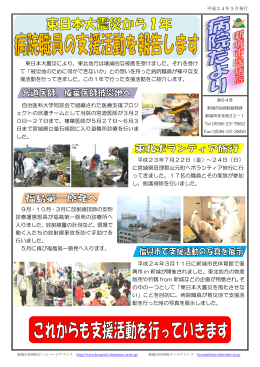 東日本大震災により、東北地方は壊滅的な被害を受けました。それを受け