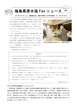福島県原水協 Fax ニュース