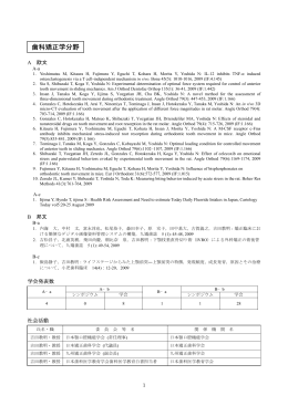 歯科矯正学分野