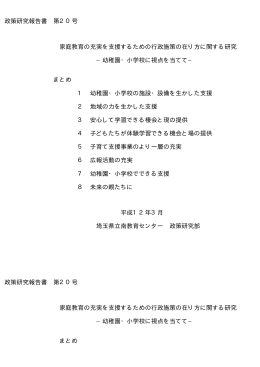 第20号 - 埼玉県立総合教育センター