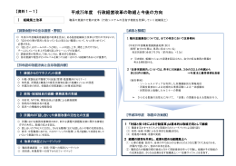 平成25年度行政経営会議資料（PDF形式 844 キロバイト）