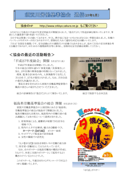 ＜協会の最近の活動報告＞ - 公益社団法人 須賀川労働基準協会
