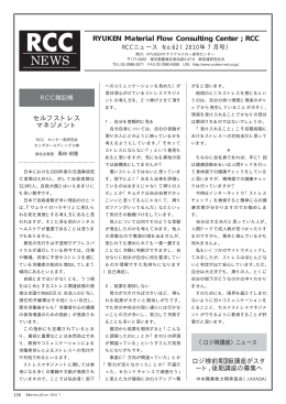 RCCニュース No.62（2010年 7 月号）