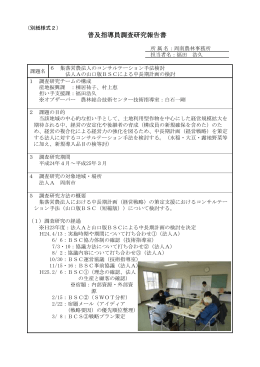 (H24調査研究、周南） (PDF : 186KB)