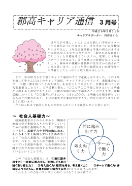 郡高キャリア通信 3月号