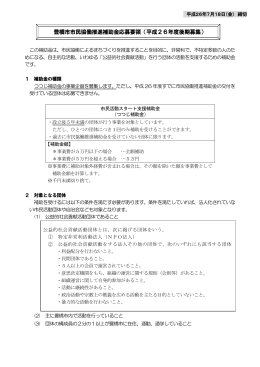 応募要領 （PDF／ 414KB )26youryou.kouki( 416KB )