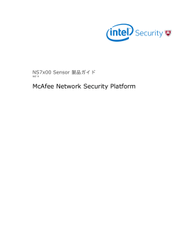 Network Security Platform NS7x00 Sensor 製品ガイド