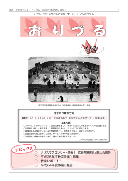 クリスマスコンサート開催！・広島県障害者卓球大会報告！ 平成25年度
