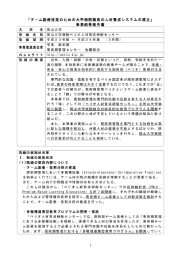 岡山大学事業結果報告書 （PDF:737KB）