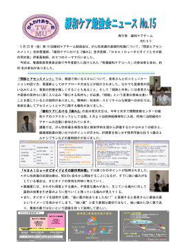 緩和ケア勉強会ニュースNo.15 H20.6.5発行