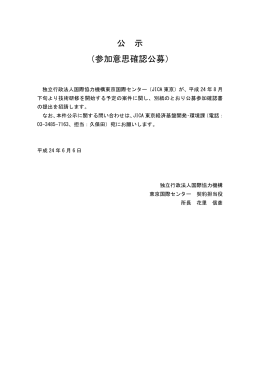 「アジアリサイクル産業政策セミナー」研修委託業務（PDF／292KB）